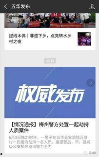 梅州最新爆料事件视频播放,视频揭露惊人真相，网友热议不断！  第1张